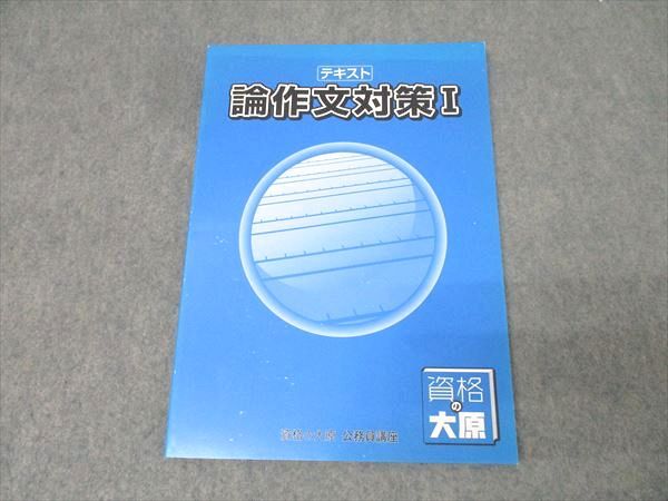2024年 公務員試験 資格の大原 公務員講座