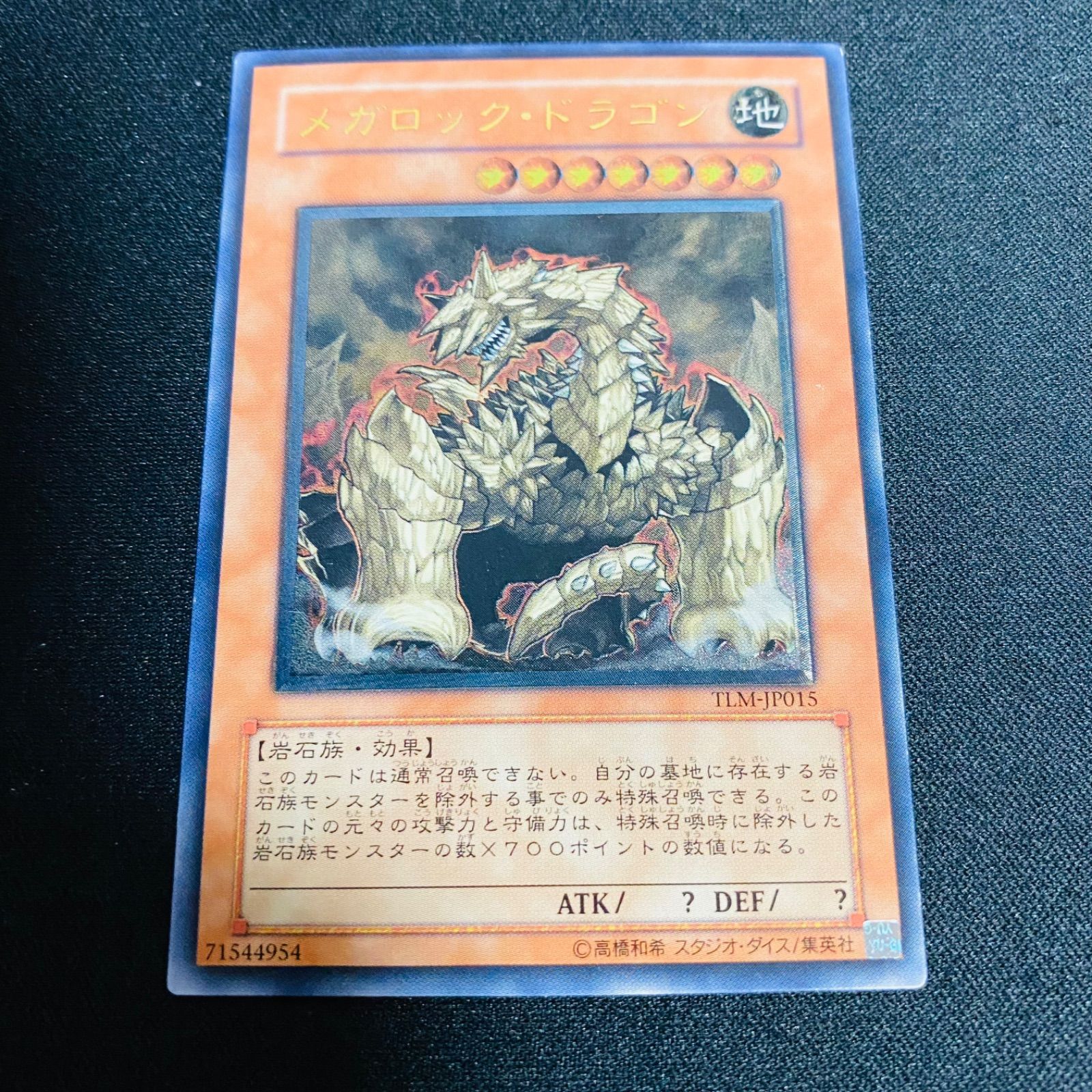 希少】遊戯王 メガロック・ドラゴン レリーフ 英語版 美品 1st
