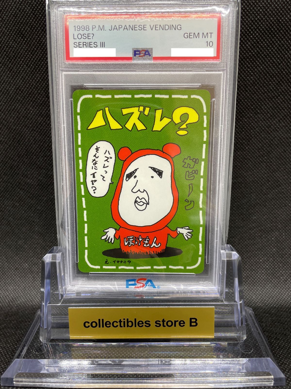 PSA10】ポケモンカード 旧裏面 ハズレ？ ポケカ 拡張シート 1998 初期