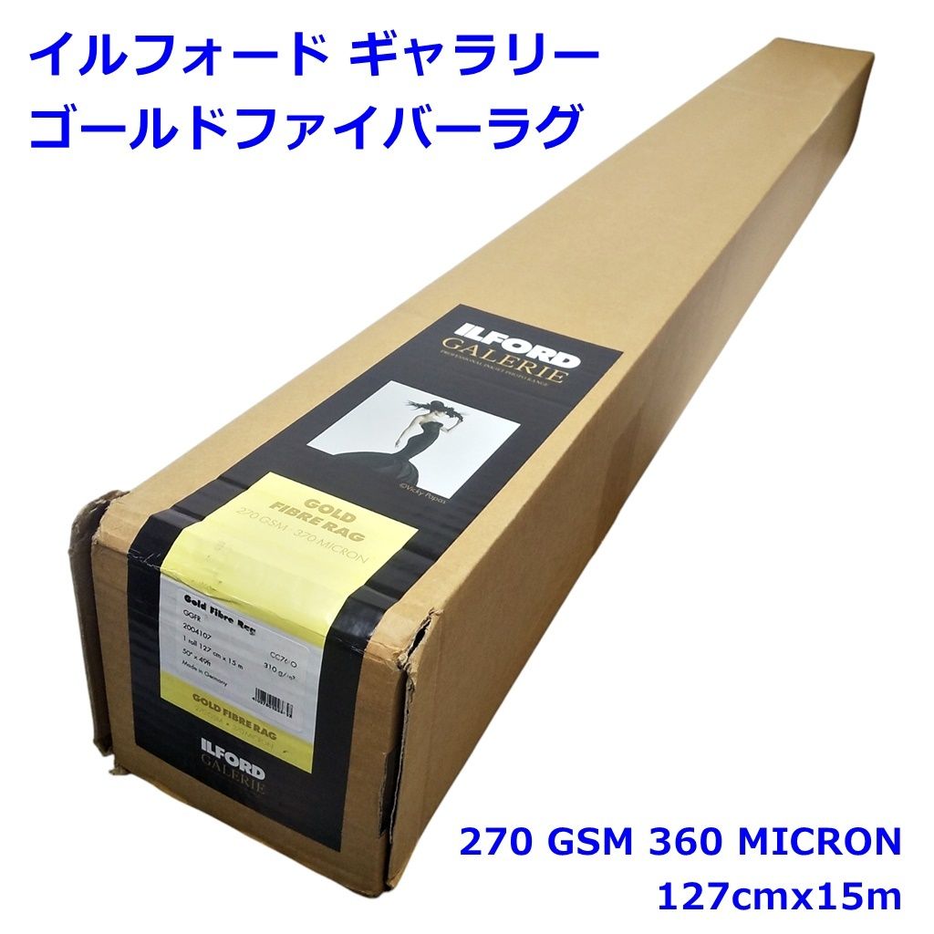 イルフォード ギャラリー ゴールドファイバーラグ 270 GSM 360 MICRON 127cmx15m 写真 印刷用紙 ロール紙 GOLD FIBRE RAG ILFORD R2502-021