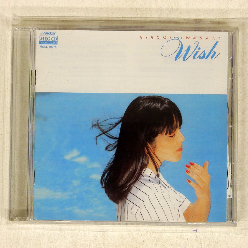 国内盤 岩崎宏美/ウィッシュ/VICTOR MSCL60374 □ - メルカリ