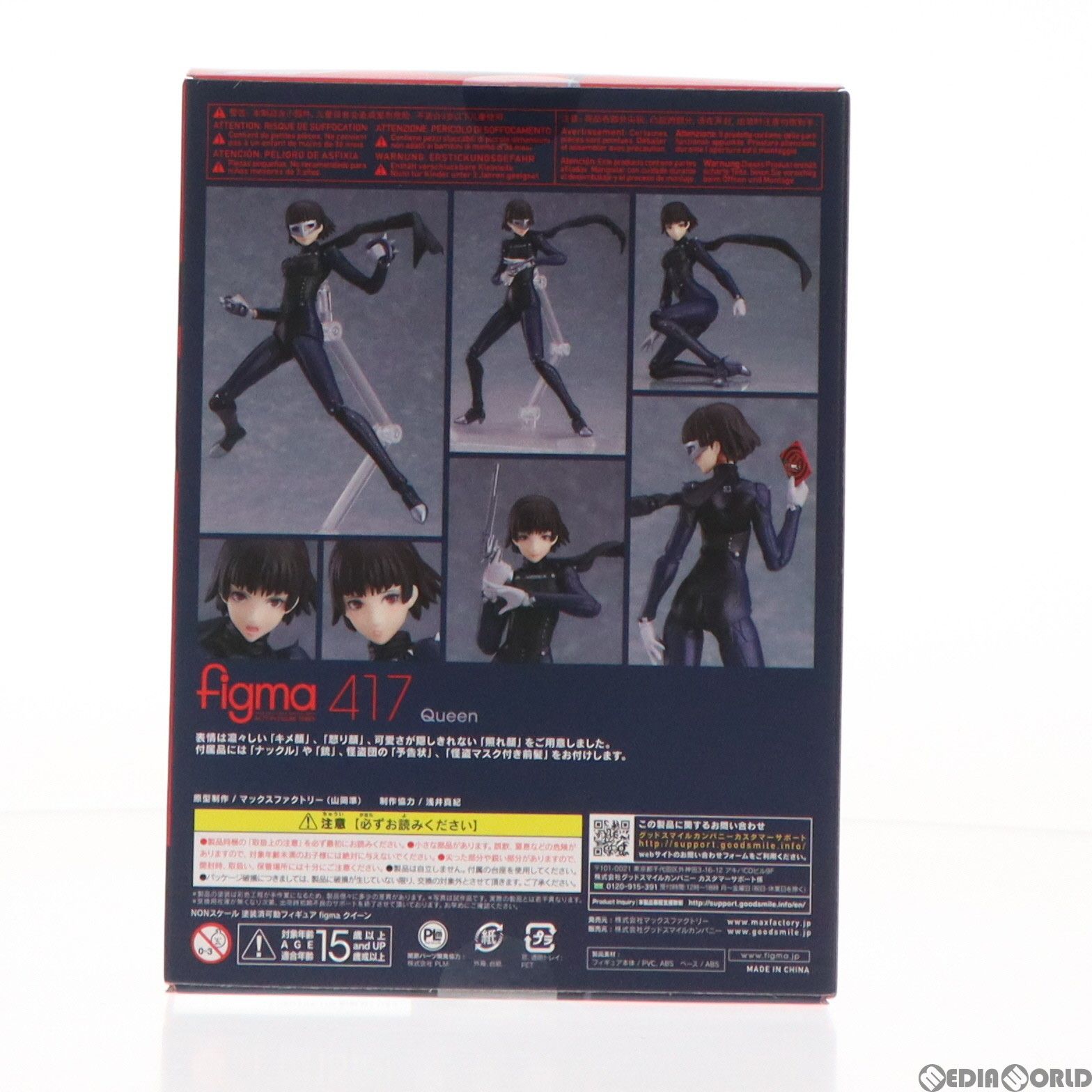 JANGOODSMILE ONLINE SHOP限定特典付属 figma(フィグマ) 417 クイーン PERSONA5 the  Animation(ペルソナ5 ジ アニメーション) 完成品 可動フィギュア マックスファクトリー - motelcentenario.com.br