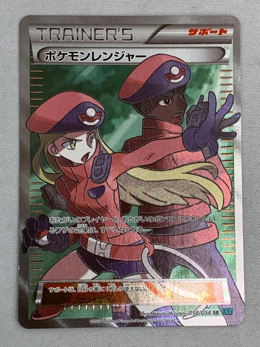 ポケモンレンジャー[冷酷版]【ポケモンカードトレカ高価買取価格