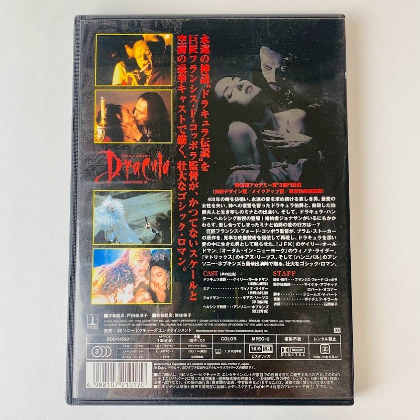 【DVD】ドラキュラ('92米)　フランシス・F・コッポラ監督　ゴシック・ロマン [G-G]