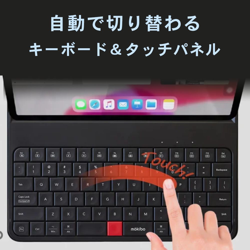 MOKIBO(モキボ) Fusion Keyboard】MKB420-A12 ipad （12.9インチ