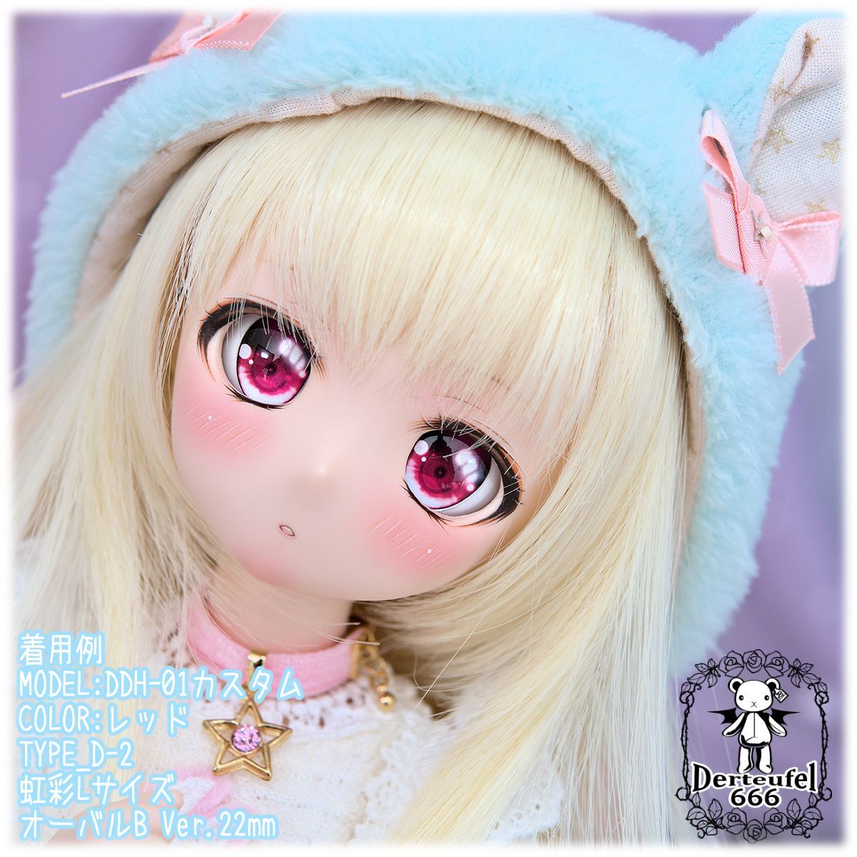 [Derteufel666]レジンアイ(22㎜相当)Type-D(オーバルB Ver./虹彩Lサイズ)ご注文後4日～7日頃発送予定
