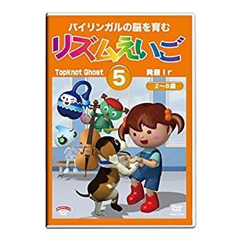 (未使用･未開封品)リズムえいご5 (LとRの発音・表情の英語・絶対音感)/星みつる式 [DVD] Amazon.com: リズムえいご5 (1～8歳)収録時間:26分 対訳冊子付 L