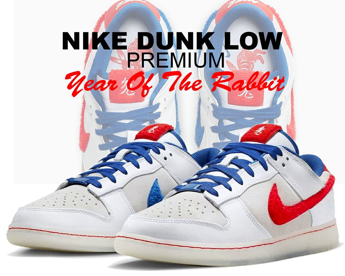 ナイキ ダンク ロー レトロ NIKE DUNK LOW RETRO PREMIUM YEAR OF THE RABBIT white|crimson-sail fd4203-161 干支 兎 卯年 ホワイト クリムゾン