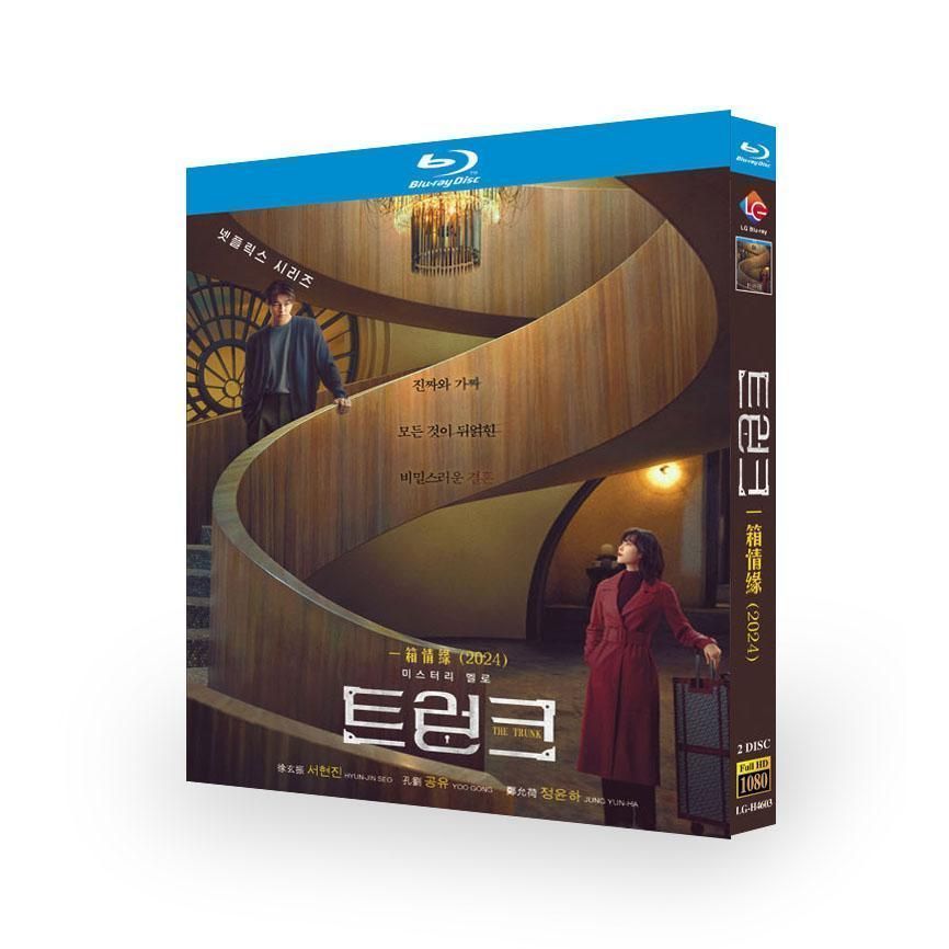 日本語字幕 韓国ドラマ「トランク」DVD Blu-ray BOX 全話収録