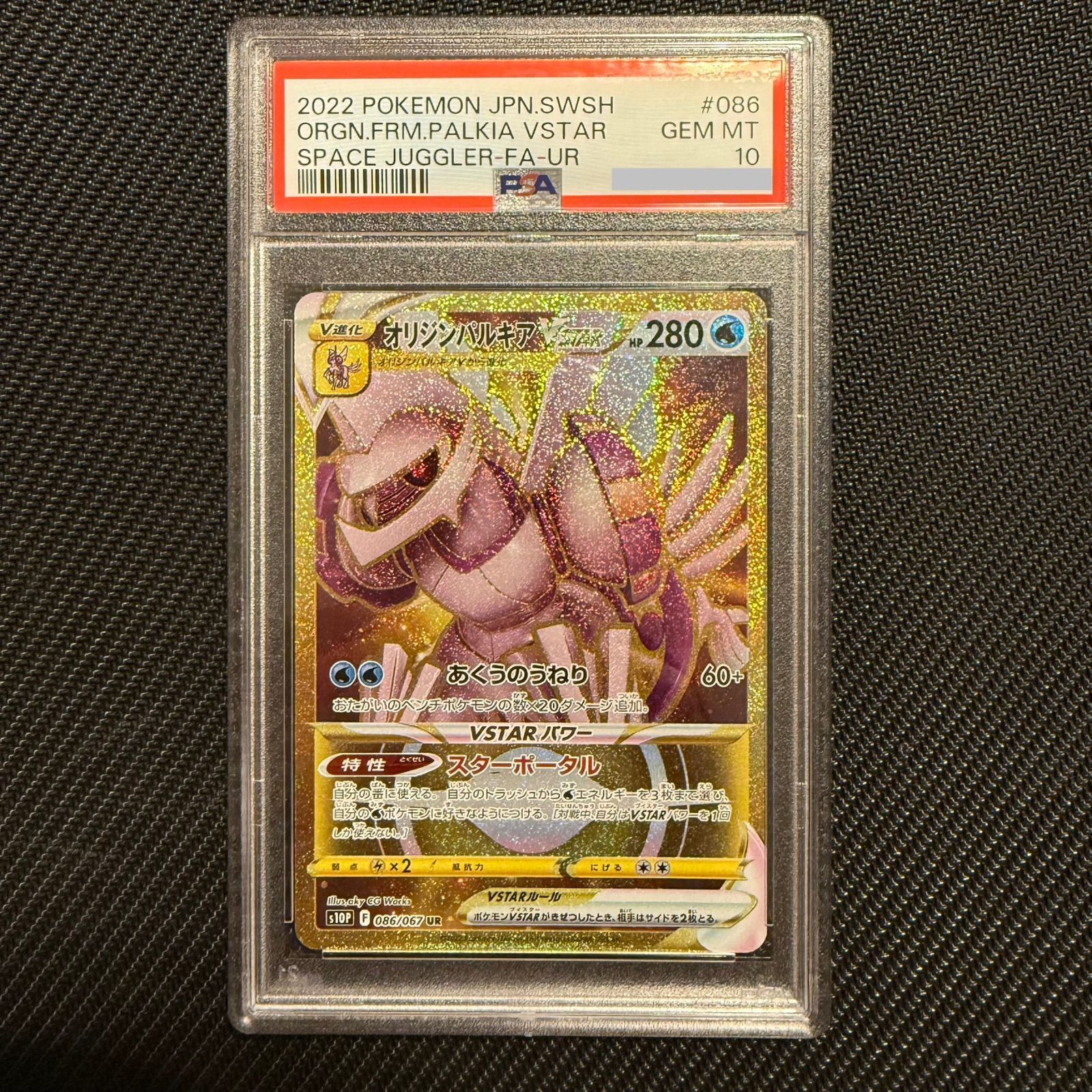 オリジンパルキアVSTAR UR スペースジャグラー 086/067 PSA10 PSA10】オリジンパルキアVSTAR(UR){水}〈086/067〉[S10P