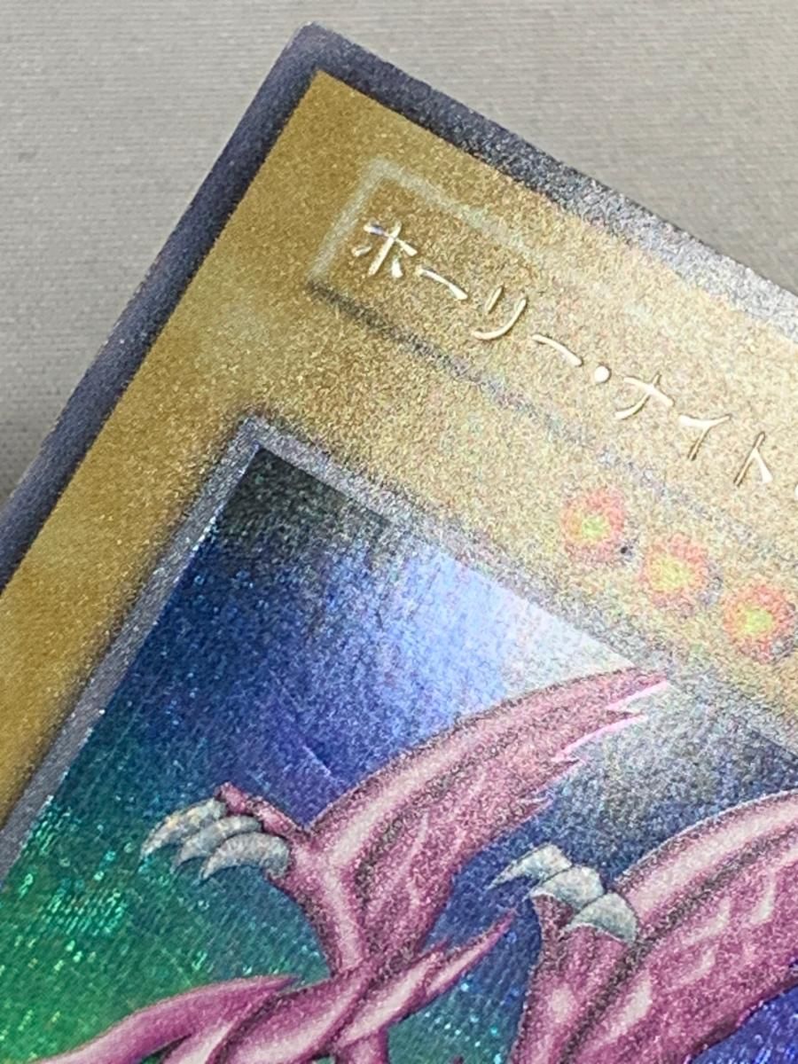 ホーリー・ナイト・ドラゴン【SE】 [ＤＭⅡ闇界決闘記] 状態難 遊戯王OCG ホーリー・ナイト・ドラゴン【SE】 [DMⅡ闇界決闘記] 状態難