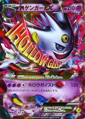 MゲンガーEX【079/XY-P】