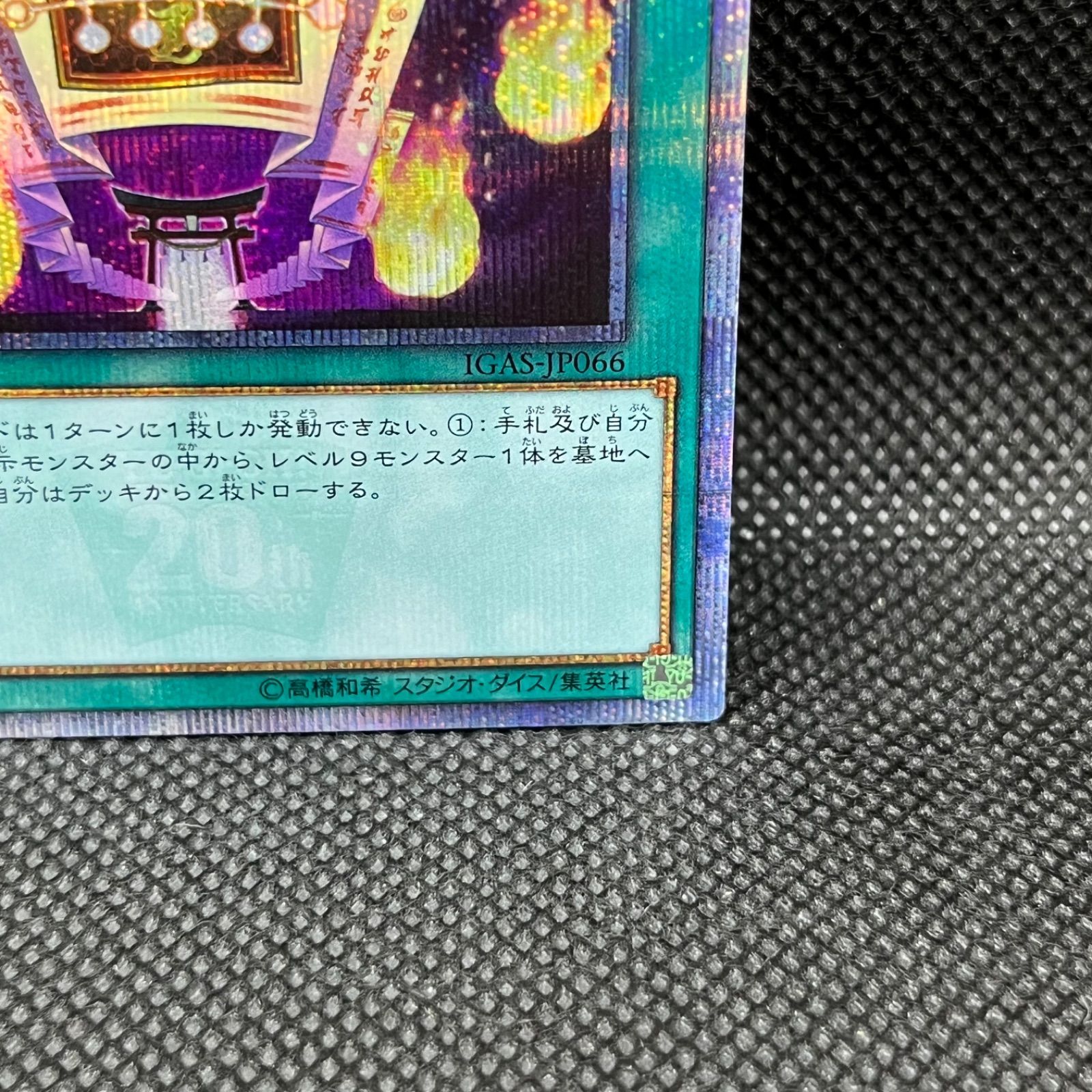 遊戯王 - psa 9 美品　九字切りの呪符　20thシークレットレア 遊戯王 九字切りの呪符 20thシークレットレア - メルカリ