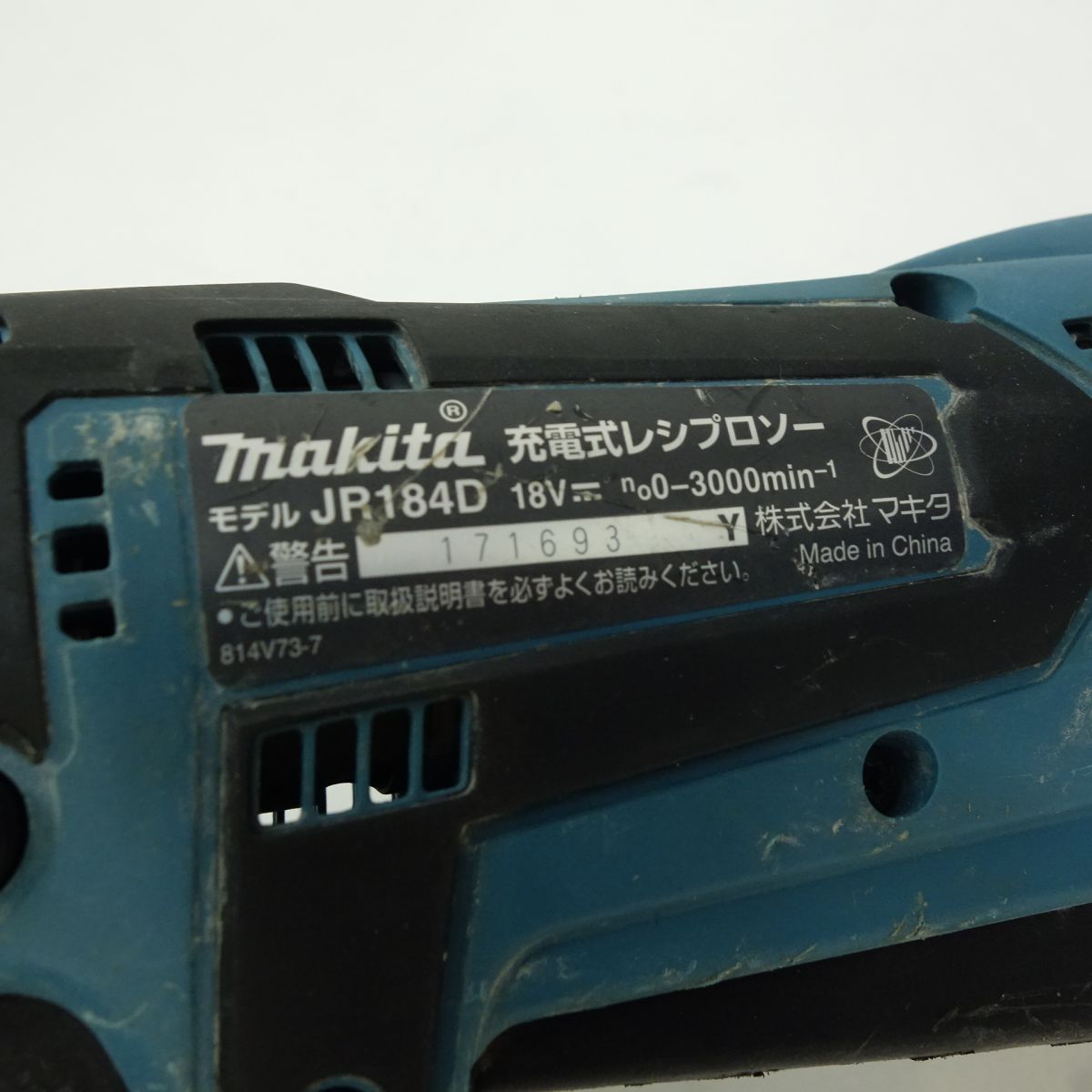 18V 充電式レシプロソー