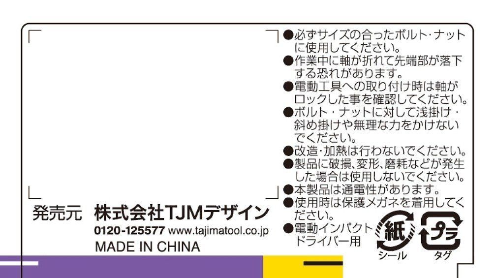 TSK-SD 17-12 K 12角 17 mm インパクトドライバー用SDソケット タジマ Tajima