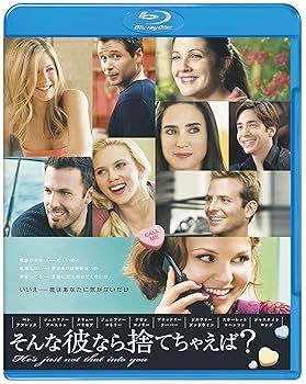 【中古】(未使用･未開封品)そんな彼なら捨てちゃえば? [Blu-ray] ベン・アフレック
