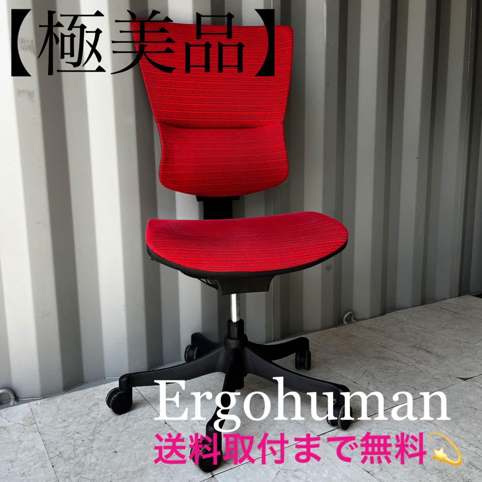 取付無料！関家具 エルゴヒューマンスマート 人間工学レッドメッシュ 