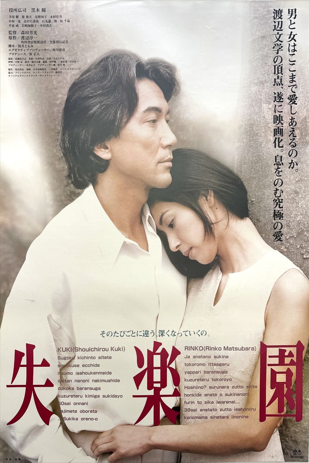 02437『狼』B2判映画ポスター非売品劇場公開時オリジナル物 04406『羊たちの沈黙』B2判映画ポスター非売品劇場公開時