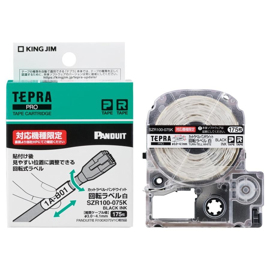 キングジム 【純正】 テプラPROテープカートリッジ カットラベル・パンドウイット 回転ラベル (対応機種:SR-R980専用) 白ラベル/黒文字