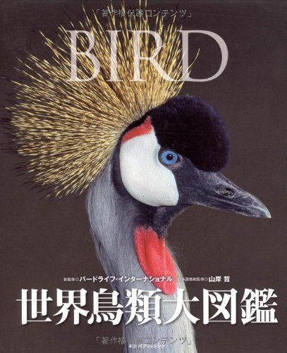 世界鳥類大図鑑 (DKブックシリーズ)