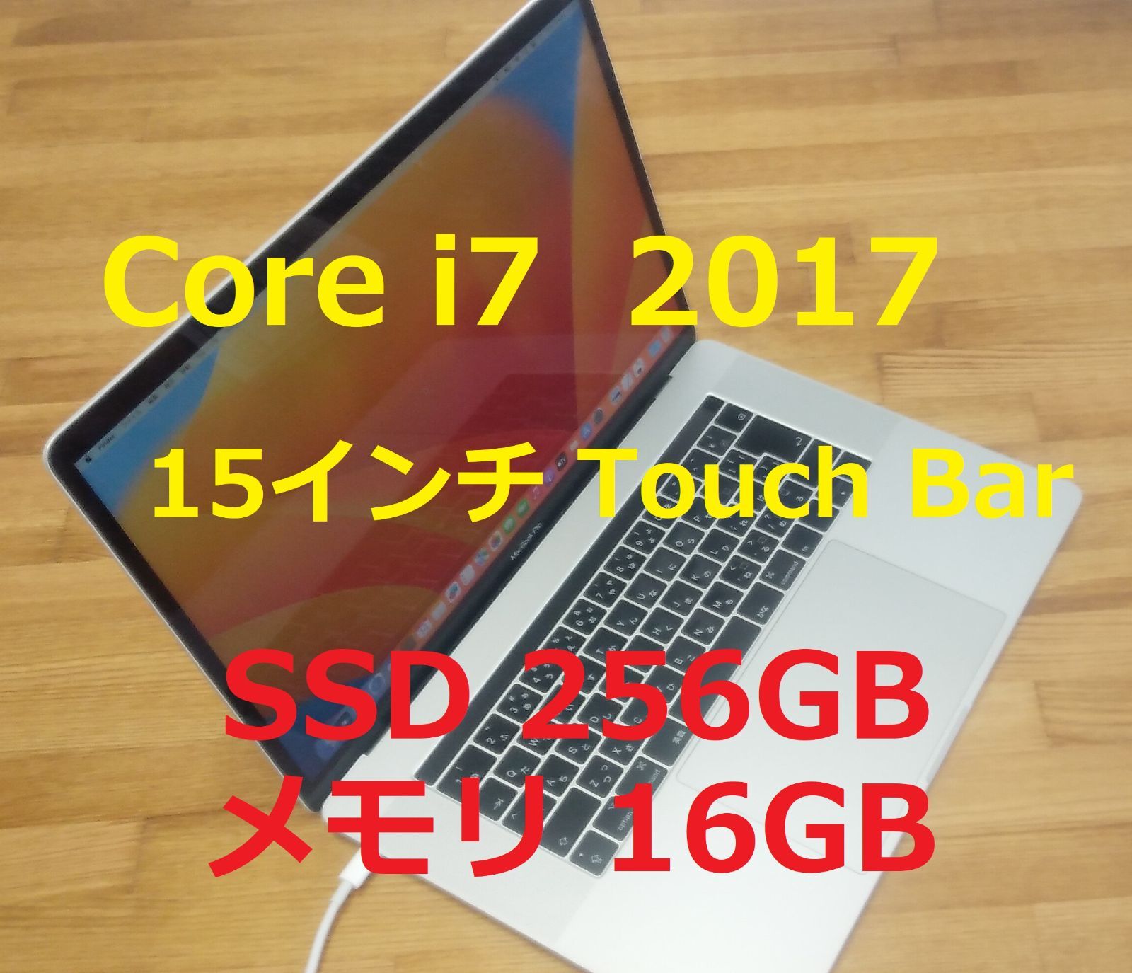 MacBook Pro A1707 2017モデル SSD256GB 15インチ