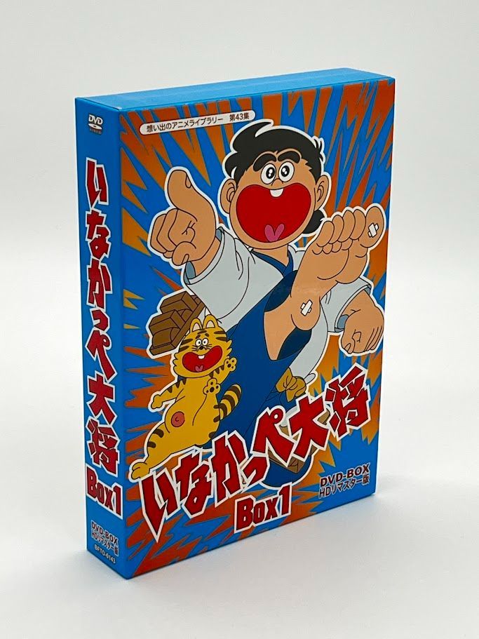 いなかっぺ大将 DVD-BOX HDリマスター版 Box 1・2