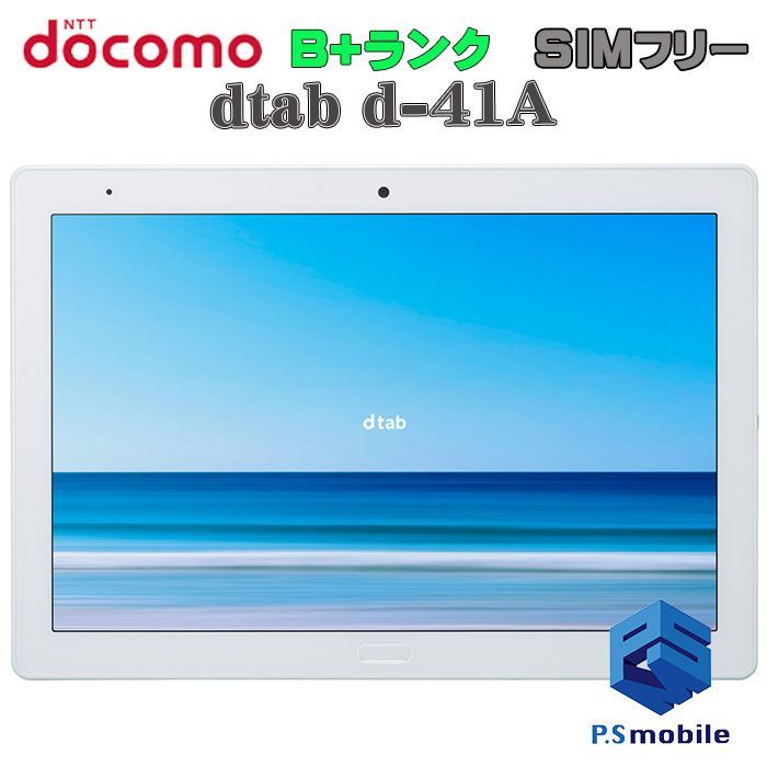 美品 dtab d-41A Android タブレット 中古】d-41A dtab【美品 美品 dtab d-41A Android タブレット 中古】d-41A dtab【美品