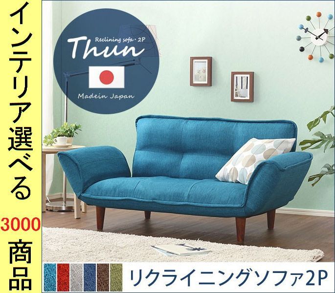 ソファ リクライニングソファ 130×78×65cm ポリエステル 2人掛け 高さ2段階調節可 6色展開 YHSH07THN