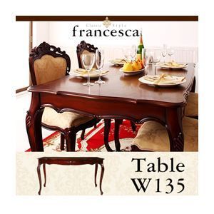 単品 ダイニングテーブル 幅135cm francesca ブラウン アンティーク調クラシック家具シリーズ francesca フランチェスカ ダイニングテーブル 代引不可