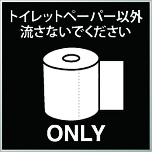 まとめ イロハ デザインコンセプト サインプレート トイレットペーパー以外流すな 正方形7cm PU018 PU018 ×20セット