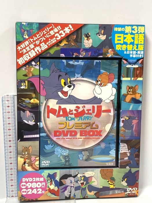 (未使用･未開封品)　トムとジェリーの宝島 [DVD] kmdlckf トムとジェリー トムとジェリーの宝島DVD BOOK (宝島社DVD BOOK