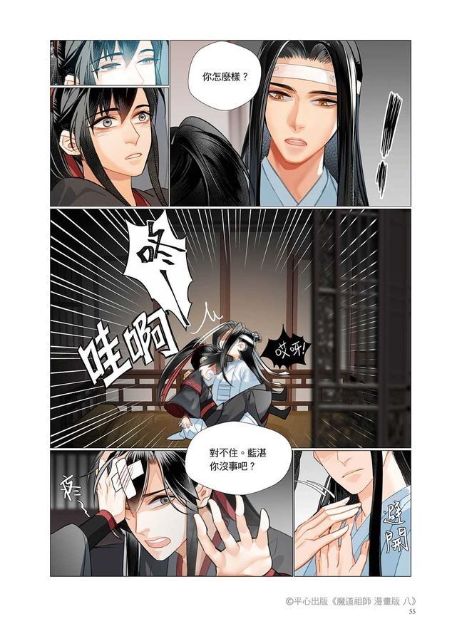 魔道祖師漫画8 台湾版 中国語繁体字 墨香铜臭/落地成球 - メルカリ