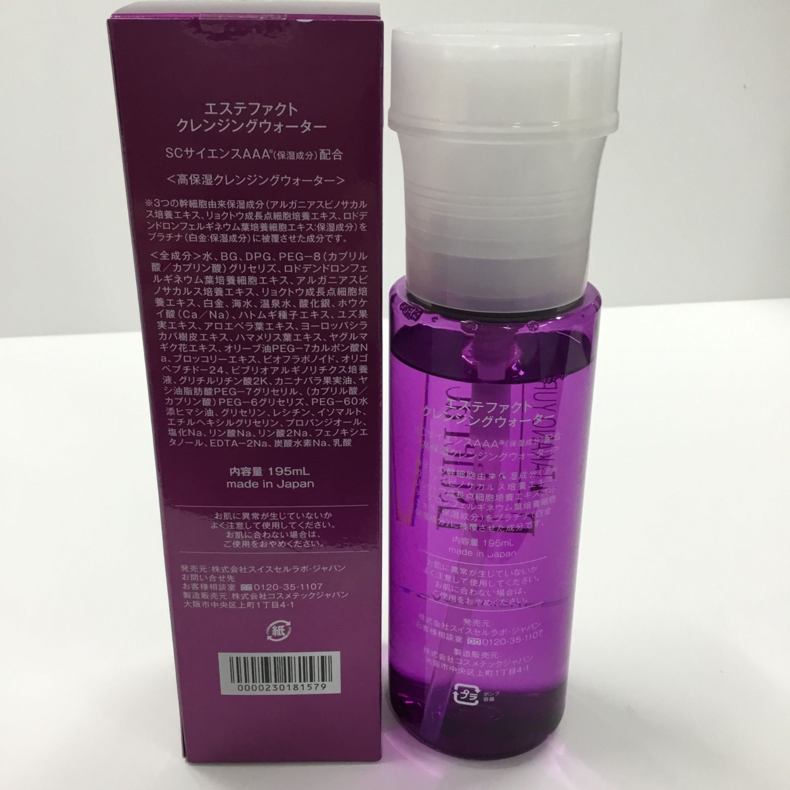 たかの友梨 エステファクト クレンジングウォーター レフィル