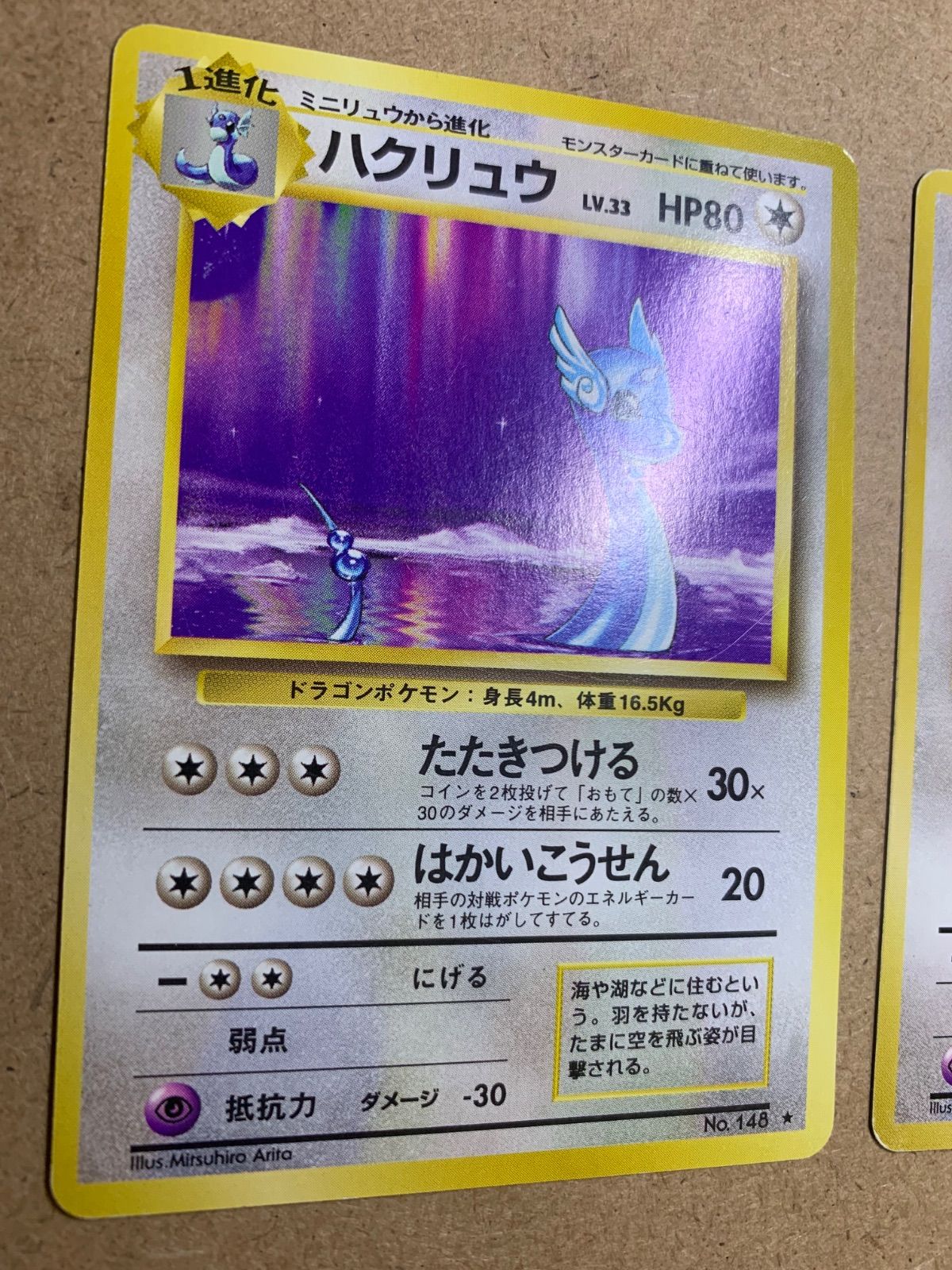 ハクリュウ(ハクリュー)＆ミニリュウ ポケモンカード旧裏 - メルカリ