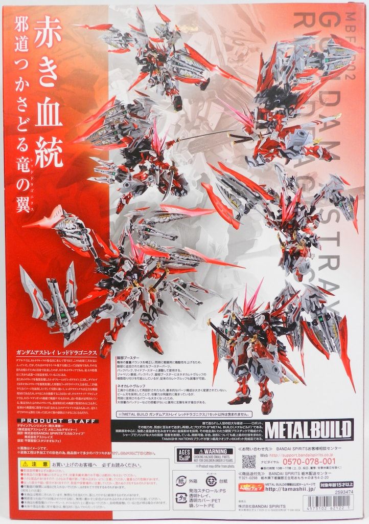 BANDAI - L BUILD ガンダムアストレイ レッドドラゴニクス　未開封新品 機動戦士ガンダムSEED ASTRAY R：METAL BUILD ガンダム