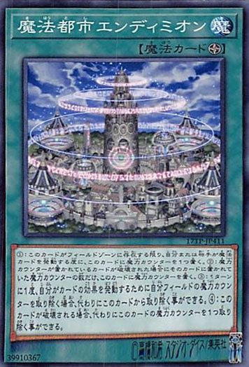 【世界に1枚】 遊戯王 魔法都市エンディミオン 韓亜版 PSA10 ◇魔法都市エンディミオン 3枚セット 遊戯王 3枚セット 遊戯王