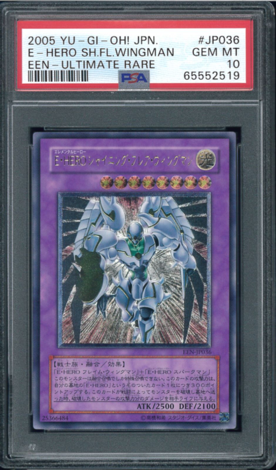 遊戯王カード　E・HERO シャイニング・フレア・ウイングマン　アルティメットレア　レリーフ　PSA10　Y000220