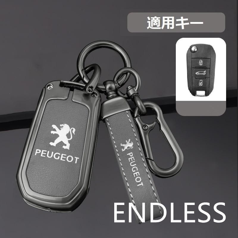 【新品未使用】プジョー PEUGEOT 深錆色/グレー スマート キーケース 車 キーカバー キーホルダー 電波障害なし 優質なTPU