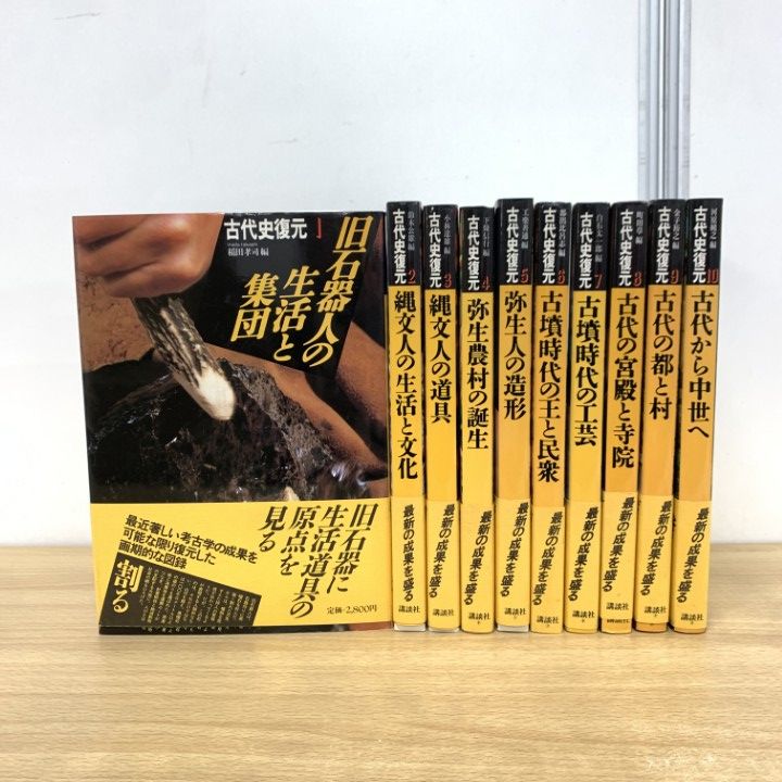 考古学関連書籍セット 考古学関連書籍セット