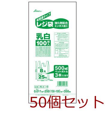 FI-1 レジ袋 25号 乳白 0.011×250×350mm 100枚入 50セット