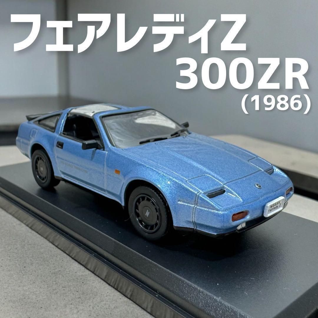 1円～ 京商 1/43 ニッサン フェアレディZ 300ZR HZ31 シルバー / ミニカー 京商☆1⁄43 日産 フェアレディZ☆300ZR ホワイト