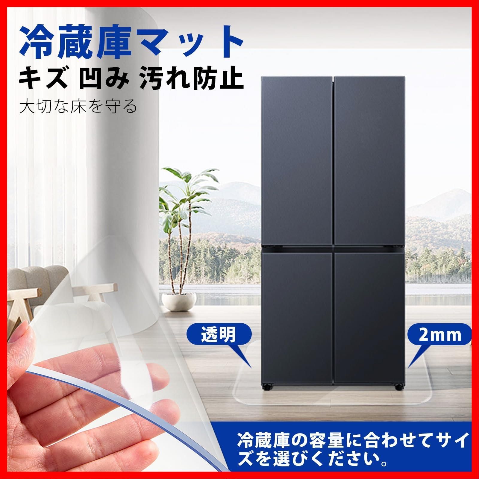 数量 refrigerator 滑り止め 冷蔵庫シート 下敷き マット mat 洗濯機 PVCマット 傷防止マット 床 透明マット 厚さ2 mm 500 L～600 L 70 75 Ｌ 冷蔵庫 ジップロック 食器棚シート 