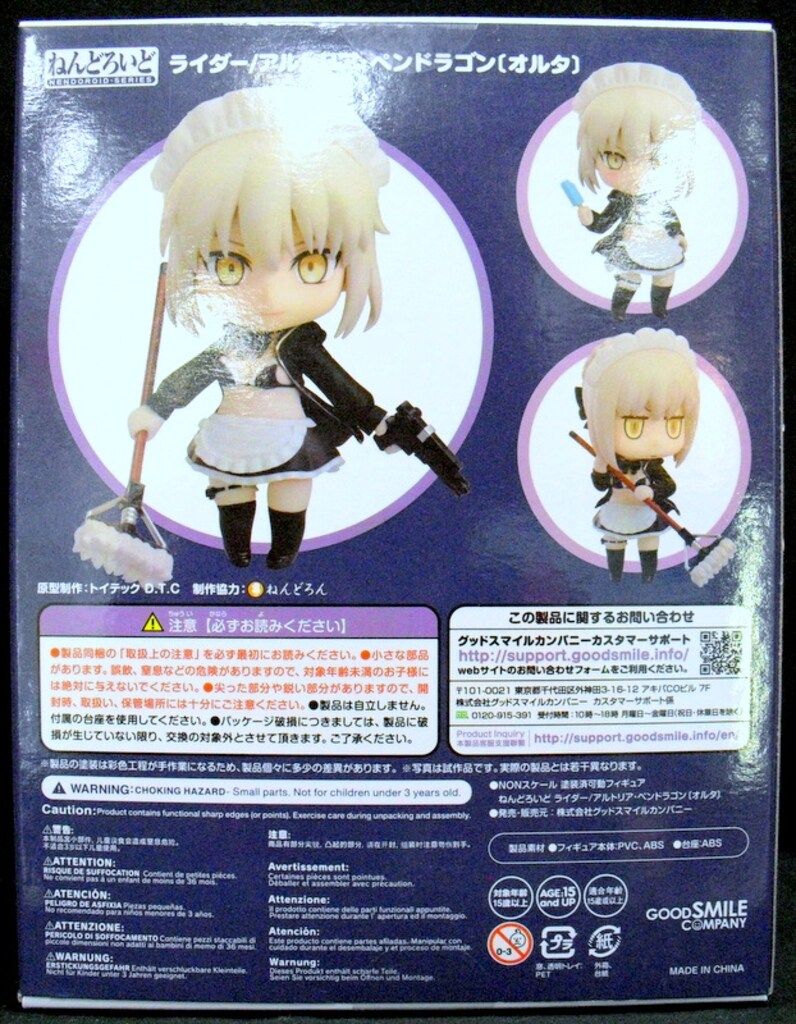 グッドスマイルカンパニー ねんどろいど ライダー/アルトリア・ペン