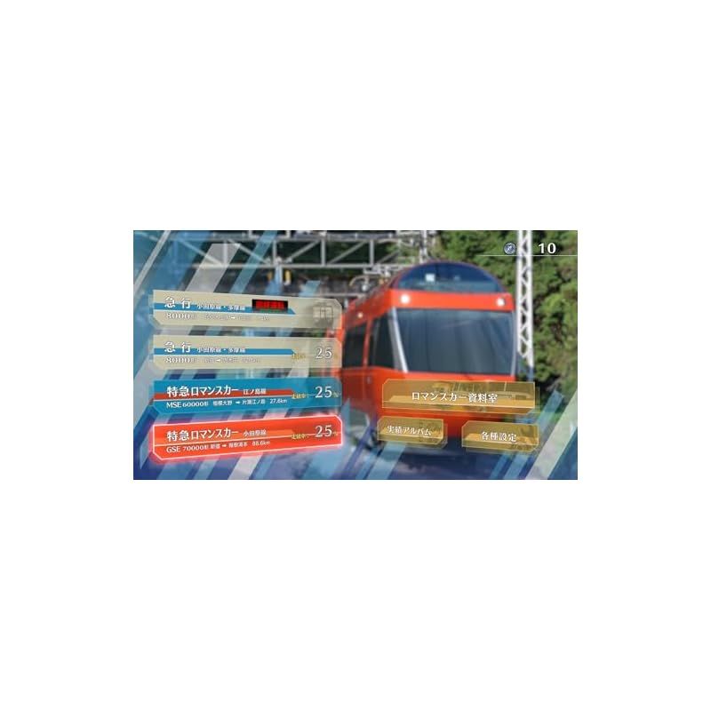 Switch 鉄道ニッポン RealPro 特急ロマンスカー！小田急電鉄編① Amazon.co.jp: 鉄道にっぽん! RealPro 特急ロマンスカー! 小田急