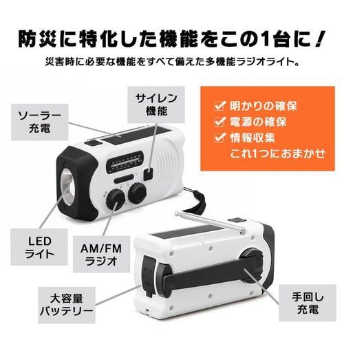 手回しラジオ 防災ラジオライト