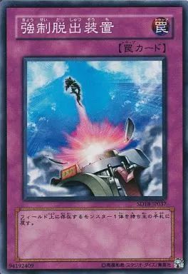 中古】遊戯王 SD18-JP037[N]：強制脱出装置 - メルカリ