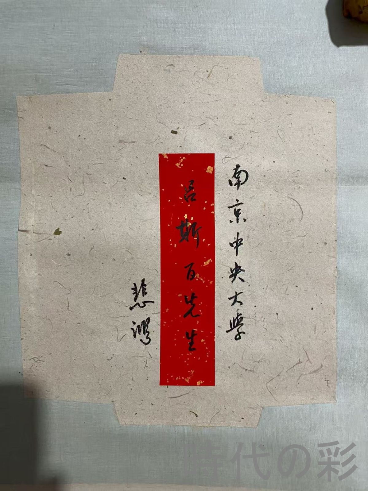 古画 書道