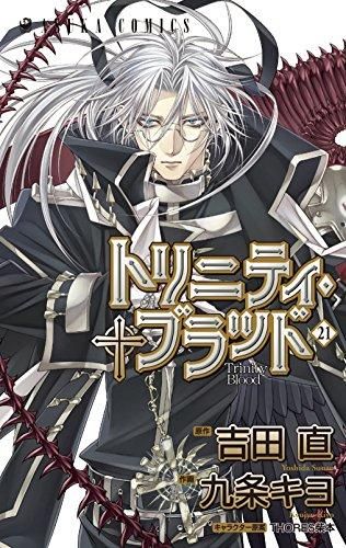 トリニティ・ブラッド　吉田直　全巻セット 新品]トリニティ・ブラッド (1-21巻 全巻)