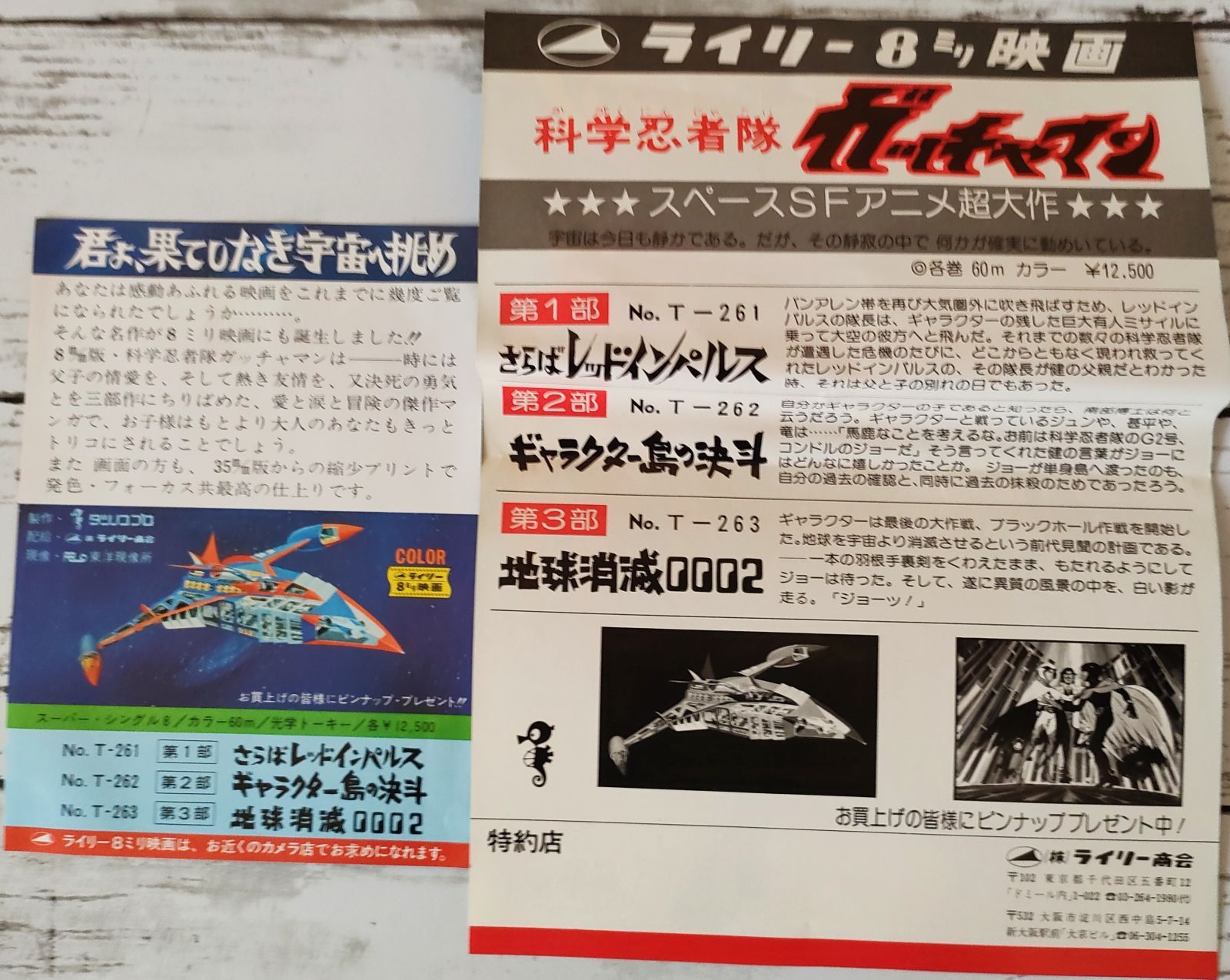 科学忍者隊ガッチャマン　8mm映画 科学忍者隊ガッチャマン 8mm映画 科学忍者隊ガッチャマン（1978