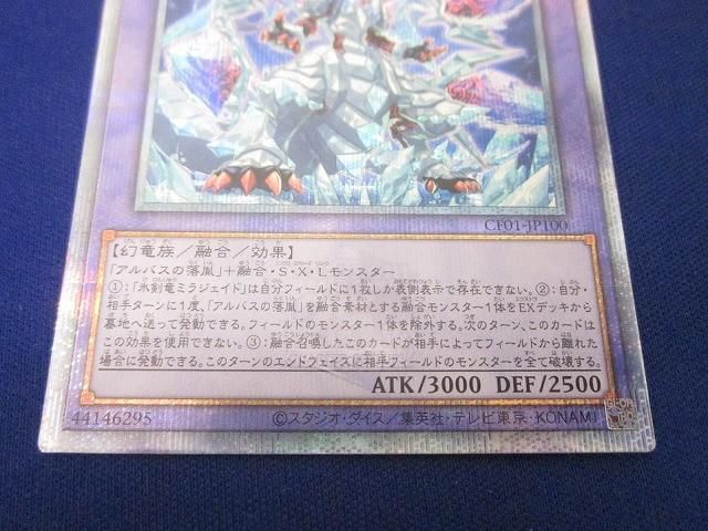 氷剣竜ミラジェイド25thセット 遊戯王 氷剣竜ミラジェイド 25thシークレット CF01-JP100 - メルカリ